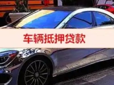 龟山汽车抵押借款的额度如何确定？